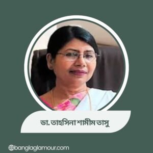 ডা. তাহসিনা শামীম তাসু

