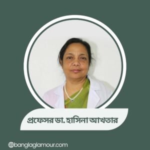 প্রফেসর ডা. হাসিনা আখতার